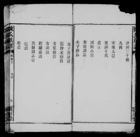 湖南陈氏族谱-陈氏族谱 [6卷,首1卷].pdf电子版插图5