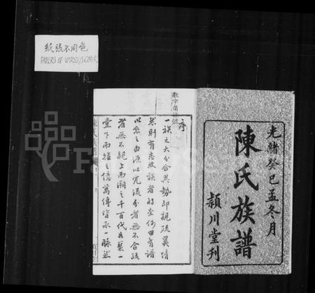 湖南陈氏族谱-陈氏族谱 [8卷].pdf电子版插图2