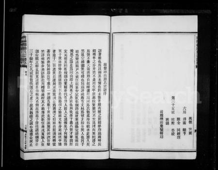 浙江滕氏族谱-南阳郡滕氏宗谱.pdf电子版插图2 浙江滕氏族谱-南阳郡滕氏宗谱.pdf电子版插图2