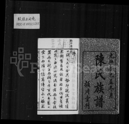 湖南陈氏族谱-陈氏族谱 [8卷].pdf电子版插图3