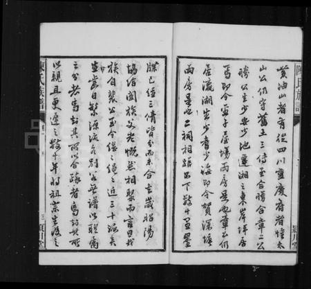 湖南陈氏族谱-陈氏族谱 [8卷].pdf电子版插图5