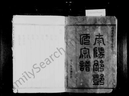 浙江邓氏族谱-南阳郡邓氏宗谱 [10卷,含首1卷].pdf电子版插图1