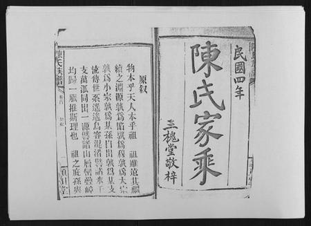 湖南陈氏族谱-陈氏族谱[14卷首1卷].pdf电子版插图1