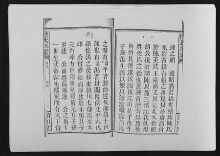 湖南陈氏族谱-陈氏族谱[14卷首1卷].pdf电子版插图2