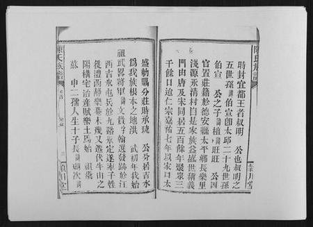 湖南陈氏族谱-陈氏族谱[14卷首1卷].pdf电子版插图3