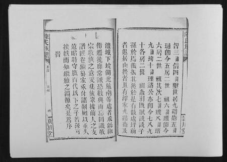 湖南陈氏族谱-陈氏族谱[14卷首1卷].pdf电子版插图4