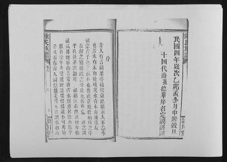 湖南陈氏族谱-陈氏族谱[14卷首1卷].pdf电子版插图5