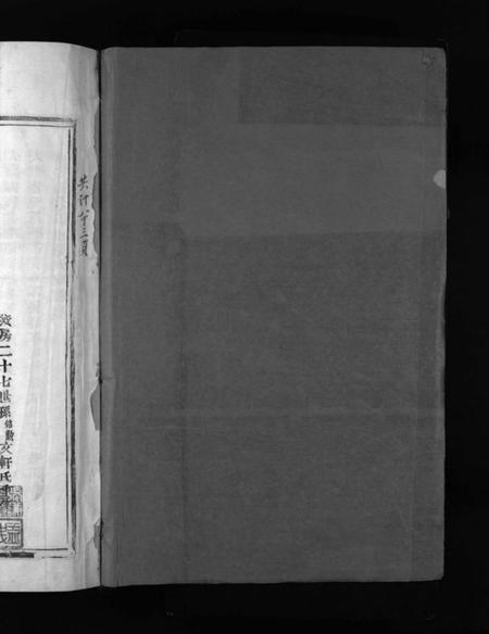 浙江张氏族谱-印山张氏宗谱 [不分卷].pdf电子版插图1