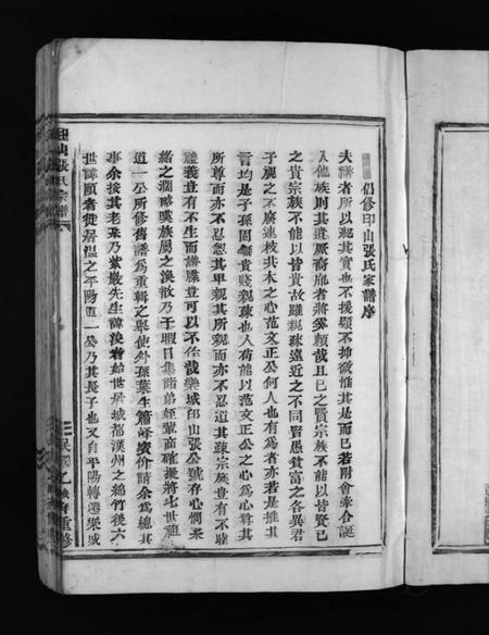 浙江张氏族谱-印山张氏宗谱 [不分卷].pdf电子版插图4