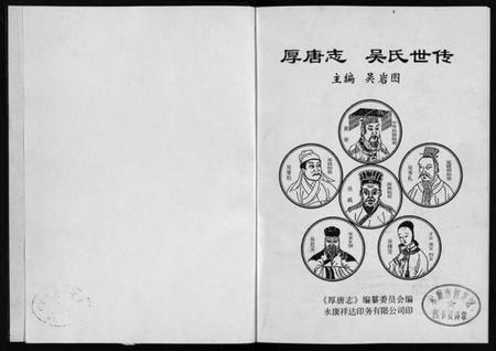 浙江吴氏族谱-厚唐志吴氏世传[1册].pdf电子版插图1