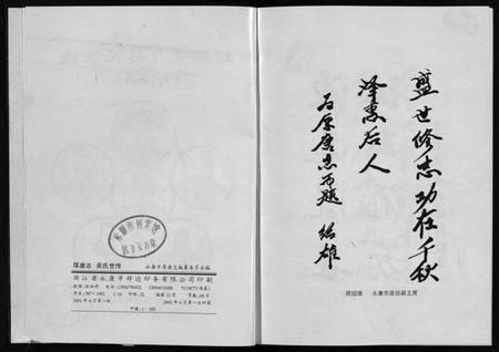 浙江吴氏族谱-厚唐志吴氏世传[1册].pdf电子版插图2