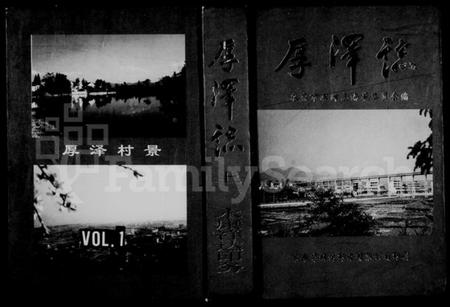 浙江朱氏族谱-厚泽志(朱氏).pdf电子版