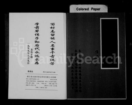 浙江朱氏族谱-厚泽志(朱氏).pdf电子版插图2