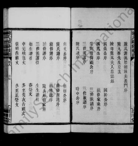 湖南陈氏族谱-陈氏续修族谱 [8卷,含首1卷].pdf电子版插图3