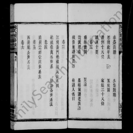 湖南陈氏族谱-陈氏续修族谱 [8卷,含首1卷].pdf电子版插图4