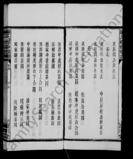 湖南陈氏族谱-陈氏续修族谱 [8卷,含首1卷].pdf电子版插图5