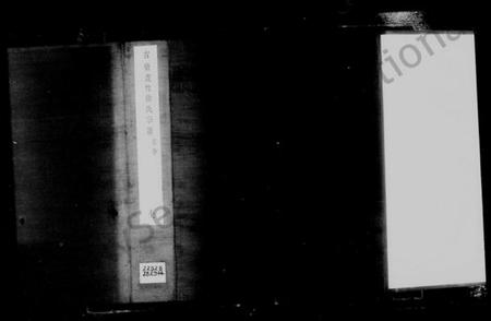 浙江徐氏族谱-古塘盖竹徐氏宗谱 [2卷].pdf电子版