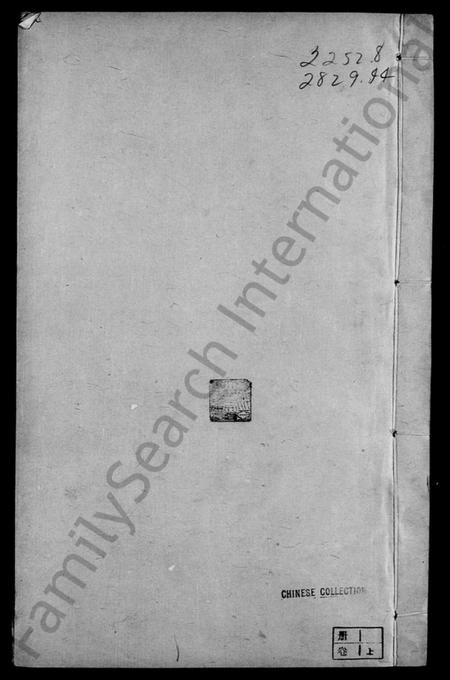 浙江徐氏族谱-古塘盖竹徐氏宗谱 [2卷].pdf电子版插图1