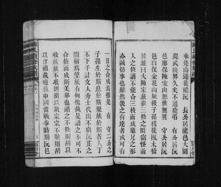 湖南陈氏族谱-陈氏续修族谱 [残卷].pdf电子版插图2