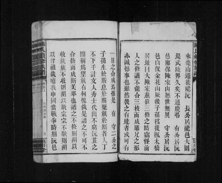 湖南陈氏族谱-陈氏续修族谱 [残卷].pdf电子版插图3