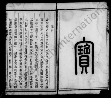 浙江徐氏族谱-古塘盖竹徐氏宗谱 [2卷].pdf电子版插图4