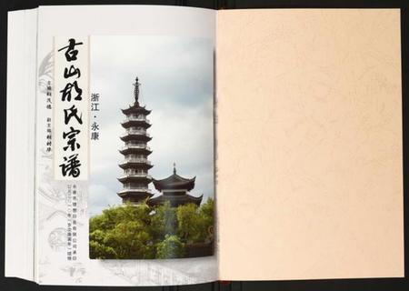 浙江胡氏族谱-古山胡氏宗谱.pdf电子版插图1 浙江胡氏族谱-古山胡氏宗谱.pdf电子版插图1