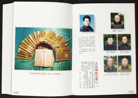 浙江胡氏族谱-古山胡氏宗谱.pdf电子版插图2 浙江胡氏族谱-古山胡氏宗谱.pdf电子版插图2