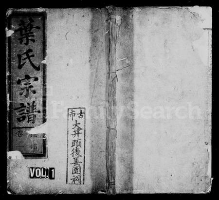 浙江叶氏族谱-古巿叶氏宗谱 [6卷].pdf电子版