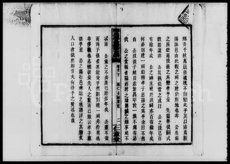 湖南陈氏族谱-陈氏通公续修支谱 [8卷,及卷首末].pdf电子版插图3