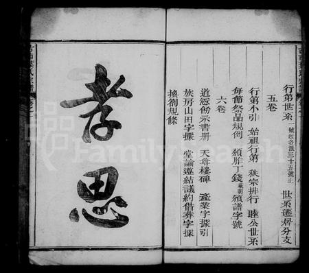 浙江叶氏族谱-古巿叶氏宗谱 [6卷].pdf电子版插图3