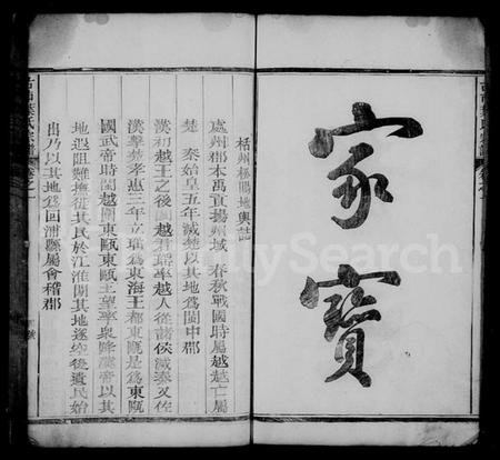 浙江叶氏族谱-古巿叶氏宗谱 [6卷].pdf电子版插图4