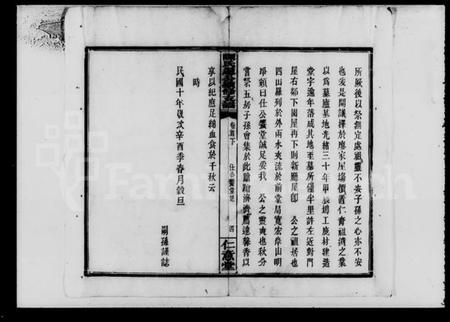 湖南陈氏族谱-陈氏通公续修支谱 [8卷,及卷首末].pdf电子版插图5