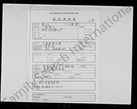 浙江多姓氏族谱-古虞刘陈世谱 [12卷,首1卷].pdf电子版