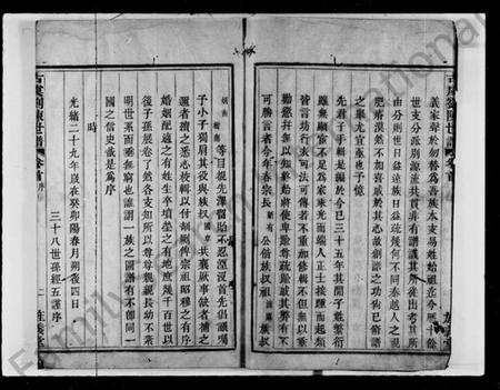 浙江多姓氏族谱-古虞刘陈世谱 [12卷,首1卷].pdf电子版插图4