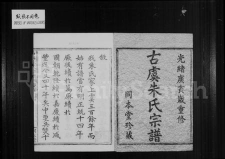 浙江朱氏族谱-古虞朱氏宗谱 [14卷].pdf电子版插图2