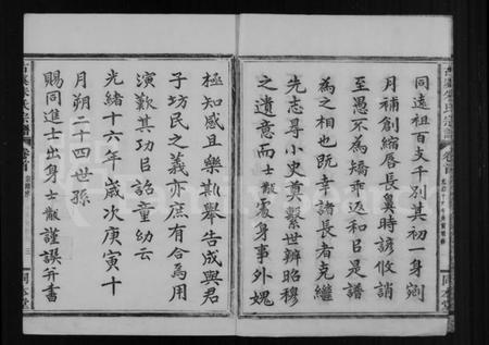 浙江朱氏族谱-古虞朱氏宗谱 [14卷].pdf电子版插图4