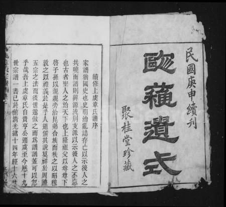 浙江章氏族谱-古虞章氏宗谱 [5卷].pdf电子版插图1