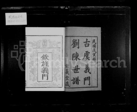 浙江多姓氏族谱-古虞义门刘陈世谱 [11卷,首1卷].pdf电子版插图2