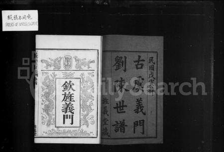 浙江多姓氏族谱-古虞义门刘陈世谱 [11卷,首1卷].pdf电子版插图3