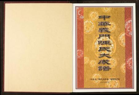 江西陈氏族谱-中华义门陈氏大成谱.pdf电子版插图2 江西陈氏族谱-中华义门陈氏大成谱.pdf电子版插图2