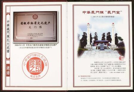 江西陈氏族谱-中华义门陈氏大成谱.pdf电子版插图3 江西陈氏族谱-中华义门陈氏大成谱.pdf电子版插图3