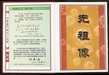 江西陈氏族谱-中华义门陈氏大成谱.pdf电子版插图4 江西陈氏族谱-中华义门陈氏大成谱.pdf电子版插图4