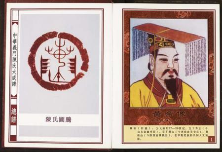 江西陈氏族谱-中华义门陈氏大成谱.pdf电子版插图5 江西陈氏族谱-中华义门陈氏大成谱.pdf电子版插图5