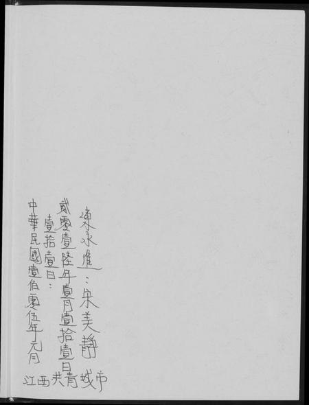 江西陈氏族谱-中华义门陈氏大成谱.pdf电子版插图1 江西陈氏族谱-中华义门陈氏大成谱.pdf电子版插图1