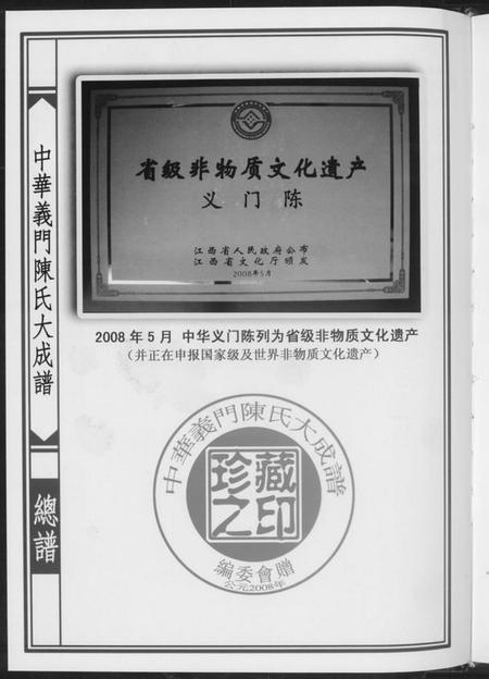 江西陈氏族谱-中华义门陈氏大成谱.pdf电子版插图4 江西陈氏族谱-中华义门陈氏大成谱.pdf电子版插图4