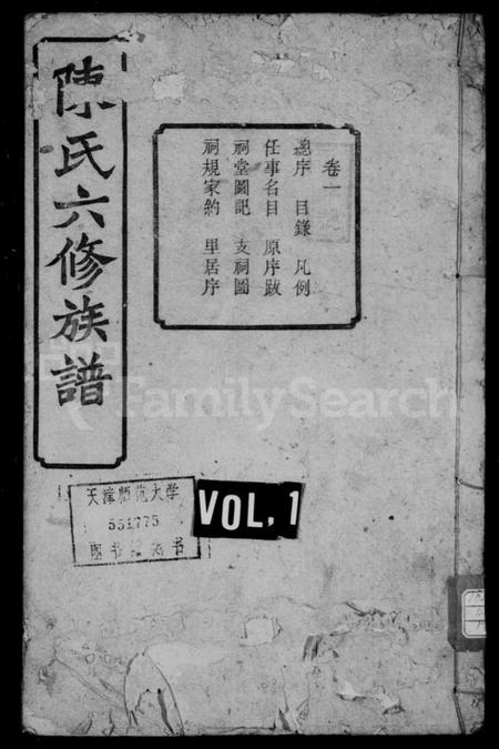 湖南陈氏族谱-陈氏六修族谱 [31卷,末1卷].pdf电子版