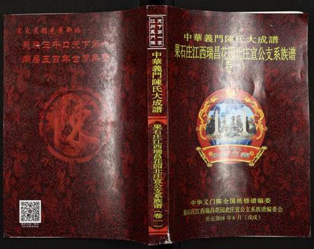 江西陈氏族谱-中华义门陈氏大成谱.pdf电子版