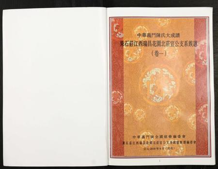 江西陈氏族谱-中华义门陈氏大成谱.pdf电子版插图1