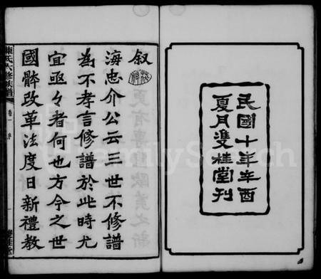 湖南陈氏族谱-陈氏六修族谱 [31卷,末1卷].pdf电子版插图2