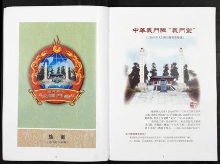 江西陈氏族谱-中华义门陈氏大成谱.pdf电子版插图2